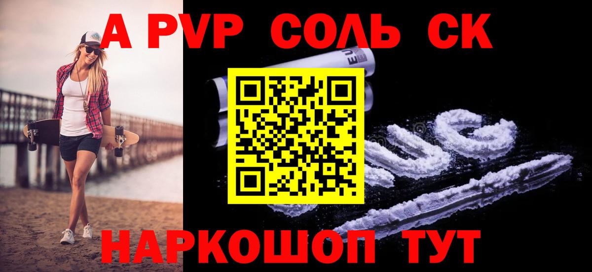 А ПВП мука  Альфа ПВП мука  Реутов  Вход с VPN  A PVP кристаллы 