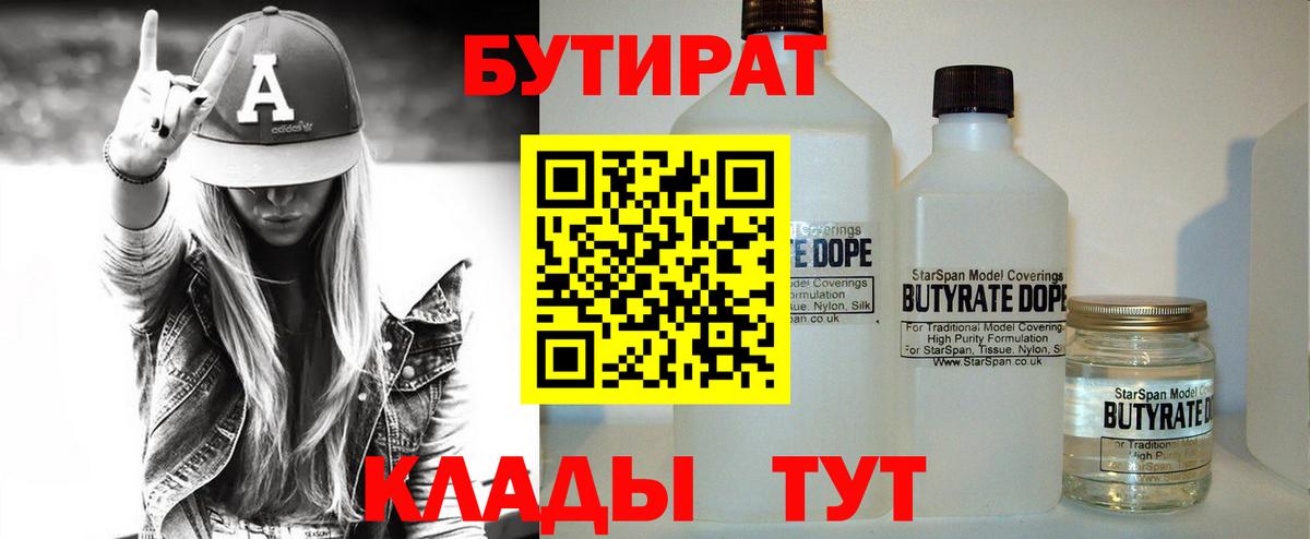 Реутов  Бутират  Вход с VPN  Бутират жидкий экстази 