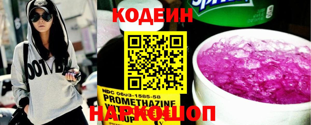 Кодеиновый сироп Lean Purple Drank  Codein Purple Drank  Реутов  Вход с VPN 