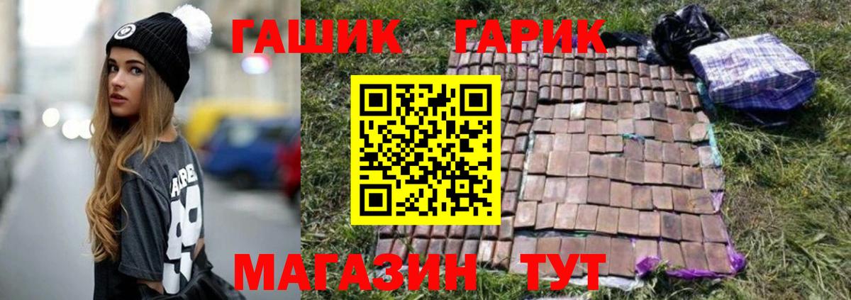 ГАШ гашик Реутов