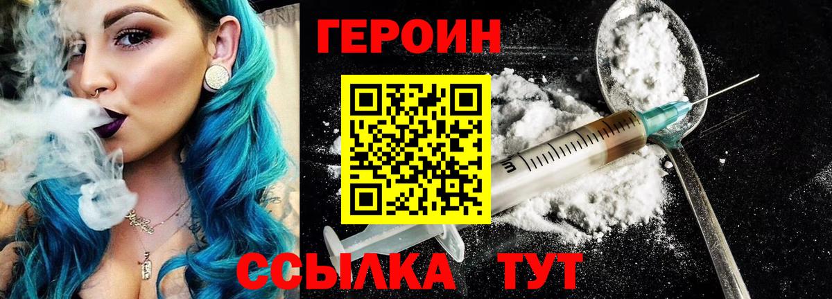 Героин герыч  Вход с VPN  Реутов 