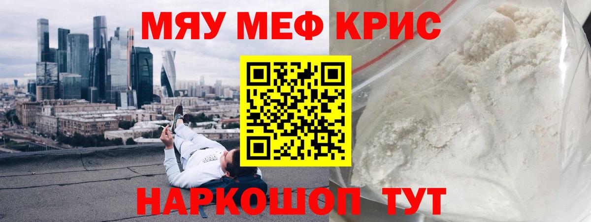 Мефедрон кристаллы Реутов