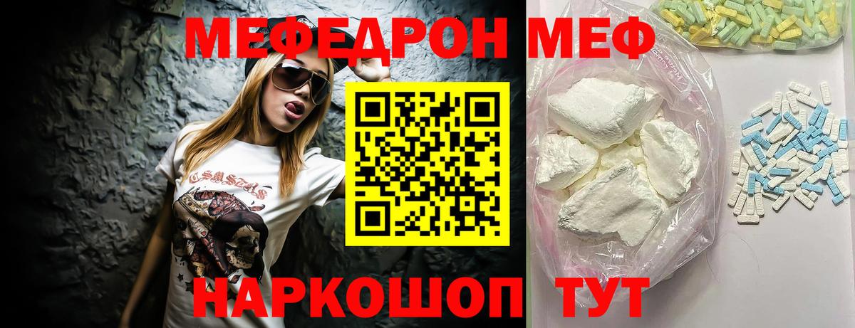 МЕФ  Мефедрон mephedrone  Вход с VPN  МЯУ-МЯУ 4 MMC  Меф  Реутов 